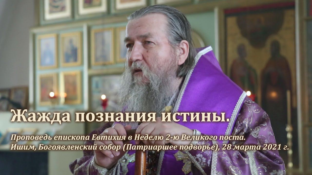 Жажда познания истины.