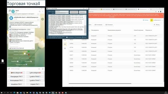 Как принять все товары входящей накладной(ТТН) из ГИС МТ(«Честный знак») в Оргах