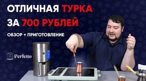 ХОРОШАЯ турка (джезва) за 700 рублей с AliExpress! Не тонкая, не страшная, с правильной талией...