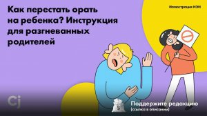 Как перестать орать на ребенка? Инструкция для разгневанных родителей