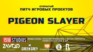 Pigeon Slayer [Открытый Питч Игровых Проектов | 03.10.2021]