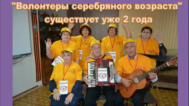 Невинномысск серебряные волонтеры