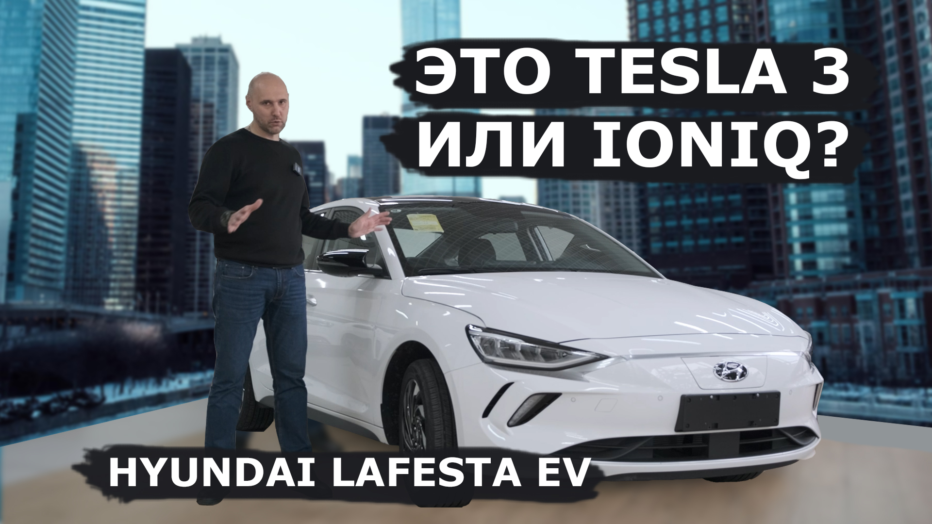 Hyundai Lafesta | Этот автомобиль поборется с Tesla Model 3 или Hyundai IONIQ? | Обзор электромобиля смотреть онлайн
