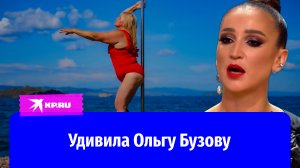 Жительница Дзержинска удивила Ольгу Бузову танцами на пилоне