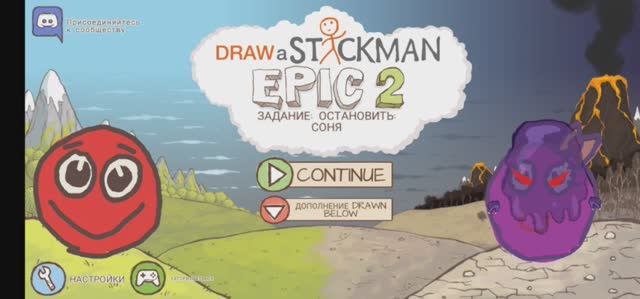 Обучалки-приключалки. Draw a stickman EPIC 2. Чернильная Крепость.