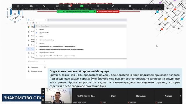 Кибергигиена и работа с большими данными «MY ONLINE SECURITY». Учимся искать