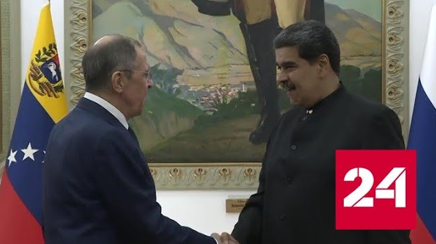 Лавров передал приглашение российского президента лидеру Венесуэлы - Россия 24 