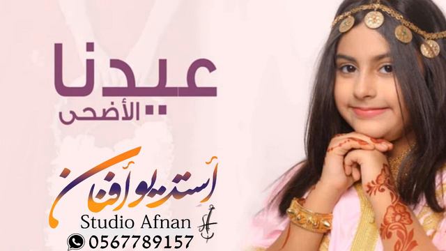 اجمل شيلة عيد الأضحى 2024 || اهداء من آلام والأب والأهل مجانيه بدون حقوق . смотреть онлайн