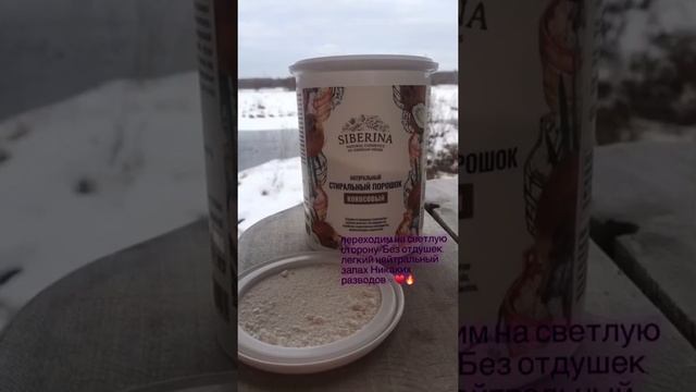 Стиральный порошок "Кокосовый" смотреть онлайн