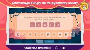 Олимпиада по Русскому языку 8 класс