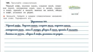 Упражнения 188, 189, 190 на странице 98 - 99. Русский язык 3 класс. Часть 1.