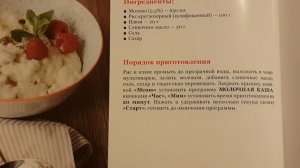 Готовим в мультиварке (Каша рисовая с изюмом)
