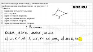 № 5 - Геометрия 8 класс Мерзляк