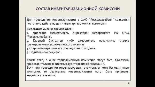 Дипломная презентация по методическим аспектам бухгалтерской технологии проведения инвентаризации