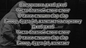 MACAN - Самый пьяный округ в мире |Текст|