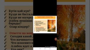 Күз келді 3-сынып