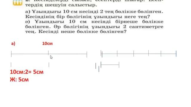 МАТЕМАТИКА  2-СЫНЫП 73-САБАҚ.ЖИЫНДЫ ЭЛЕМЕНТТЕРІНІҢ САНЫ БІРДЕЙ БӨЛІКТЕРГЕ ЖӘНЕ ТЕҢ БӨЛІКТЕРГЕ БӨЛУ.