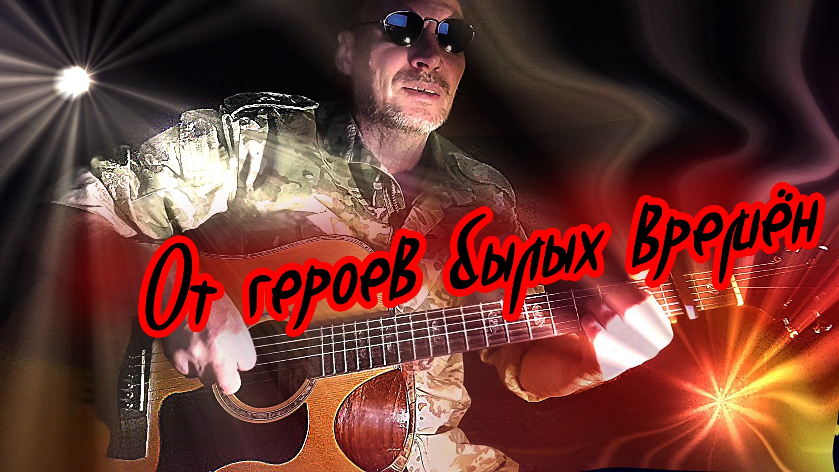 Привет старик