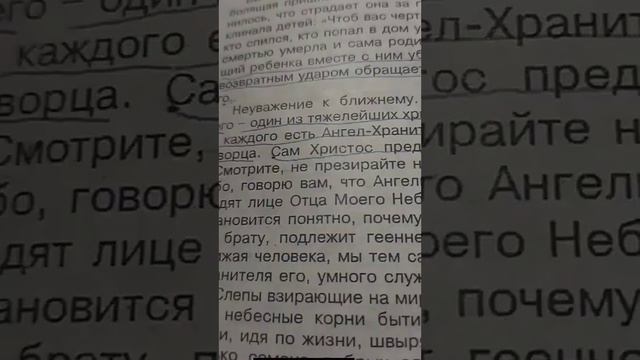 О неуважении к ближнему,.Православный ответ смотреть онлайн