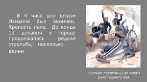 230 лет со дня взятия Измаила