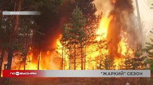 Пожароопасный сезон объявлен во всех лесничествах Иркутской области