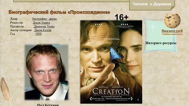 Чарльз Дарвин-ученый, изменивший мир. Поступления в библиотеку. Электронные и виртуальные выставки смотреть онлайн