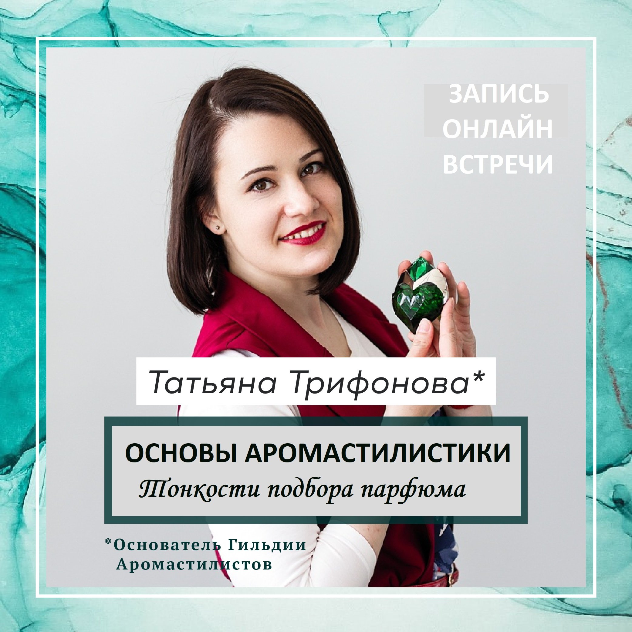 Экспертность_аромастилиста_обучение
