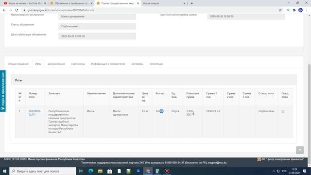 Госзакупки.  Как искать заказы на госзакупках. Госзакупка на 1 МИЛЛИОН тенге