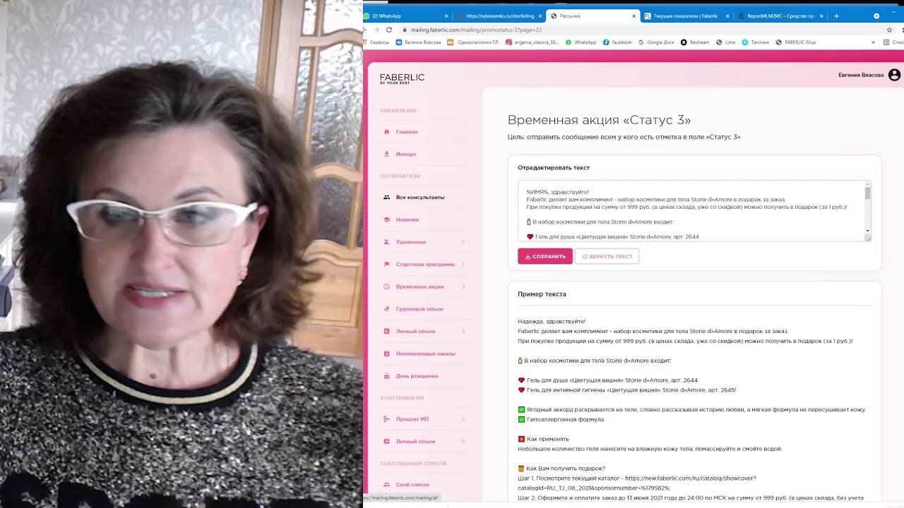 Быстрые рассылки в мессенджерах смотреть онлайн