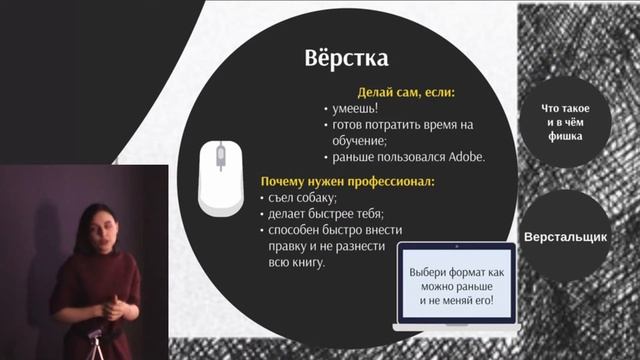 Постпродакшен: Редактура, вёрстка, печать. Доклад Ксении Дорогавцевой на  Ролекториуме 2018 г.