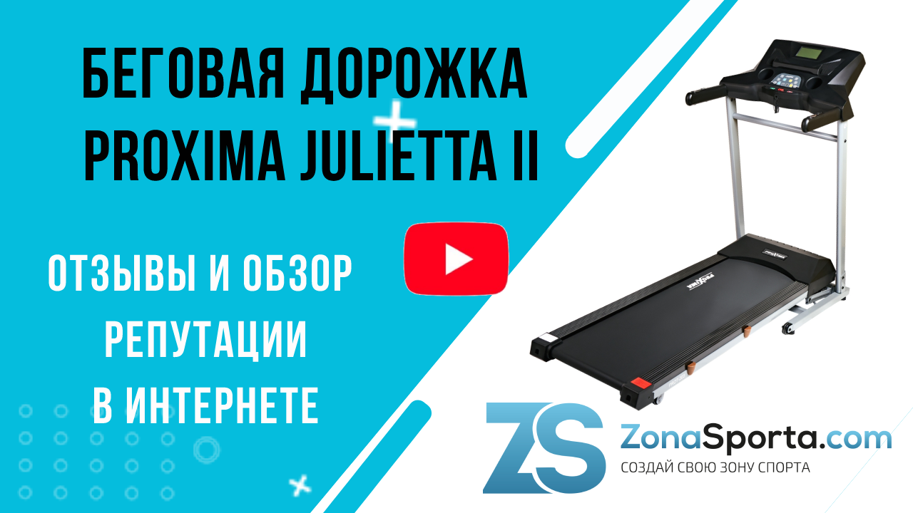 Проксима беговая. Беговая дорожка. Беговая дорожка протектора. Парные беговые дорожки. Беговая дорожка Панда спорт.