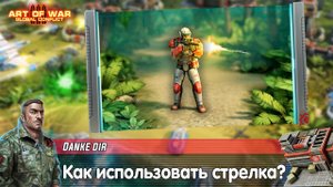 Гайд Art of war 3 — Стрелок — Развёртка — Тактики — Что делать в начале боя?
