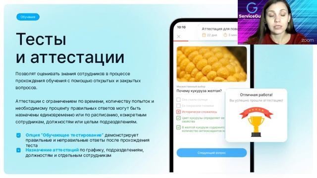 Как создать систему обучения сотрудников сети ресторанов с помощью ServiceGuru