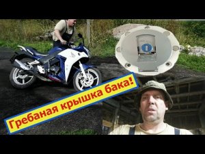 Грёбаная крышка бака!