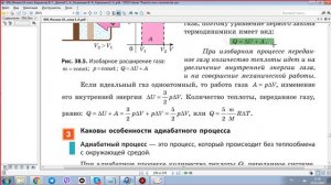 001_18.03.2020._Законы термодинамики и изопроцесы - 11е классы ВНО