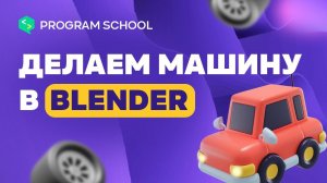 Школа программирования | Program School