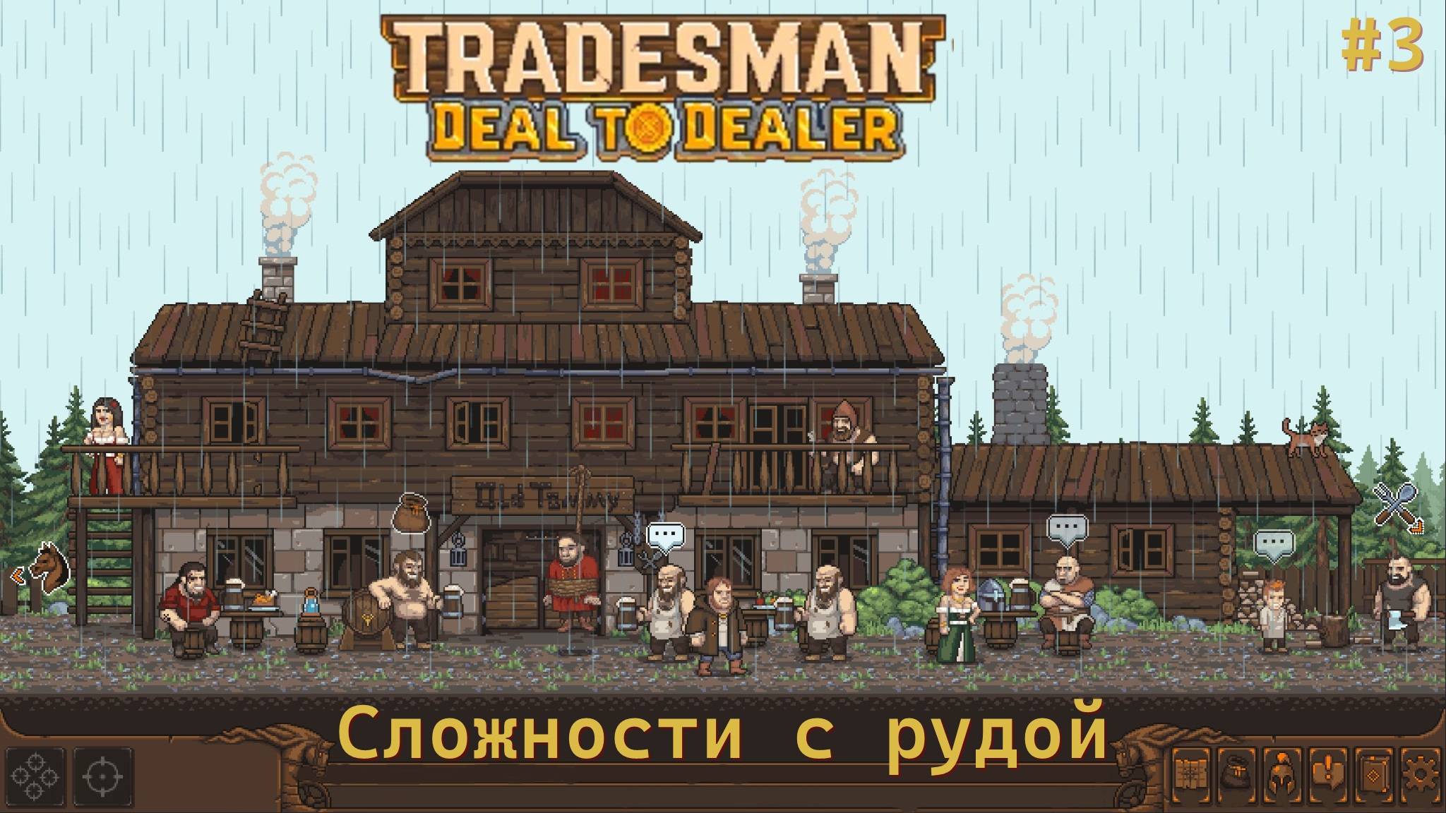 Tradesman Deal To Dealer. Сложности с рудой. #3