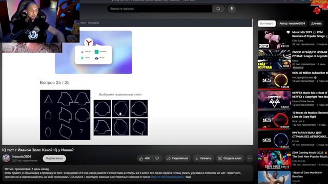 СМЕШНАЯ РЕАКЦИЯ ЗУБАРЕВА НА IQ ТЕСТ ИВАНА ЗОЛО #зубарев #иванзоло