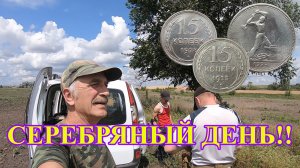 СУПЕР СЕРЕБРЯНЫЙ ДЕНЬ! Копатель ДИВ Кладоискатель