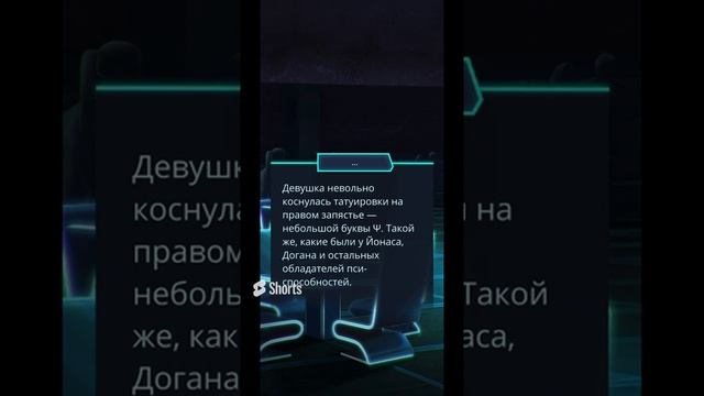 ПСИ способности - награда или проклятие_ НОВИНКА ОТ КЛУБА РОМАНТИКИ