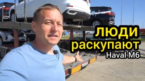 Приехал смотреть «Весту», в итоге понял, что Haval M6 лучше. Перечисляю веские причины