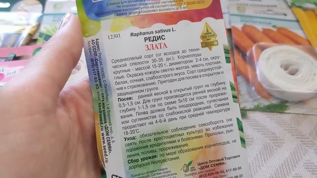 # 277.  Семена на 2024 год. Загородная жизнь с нуля 2024