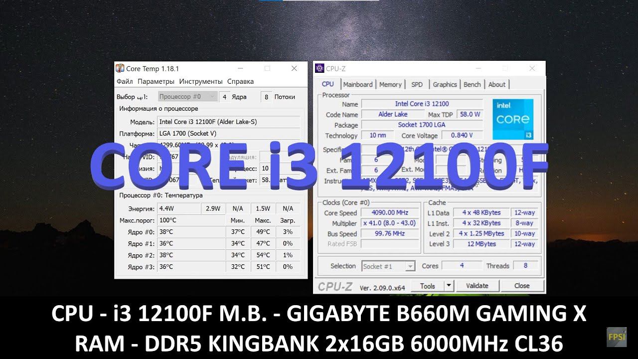 i3 12100F в CPU-Z