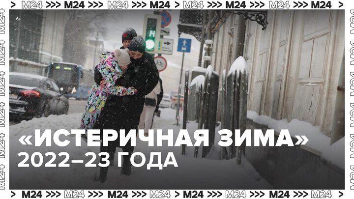 Климатологи назвали нынешнюю зиму "истеричной" - Москва 24