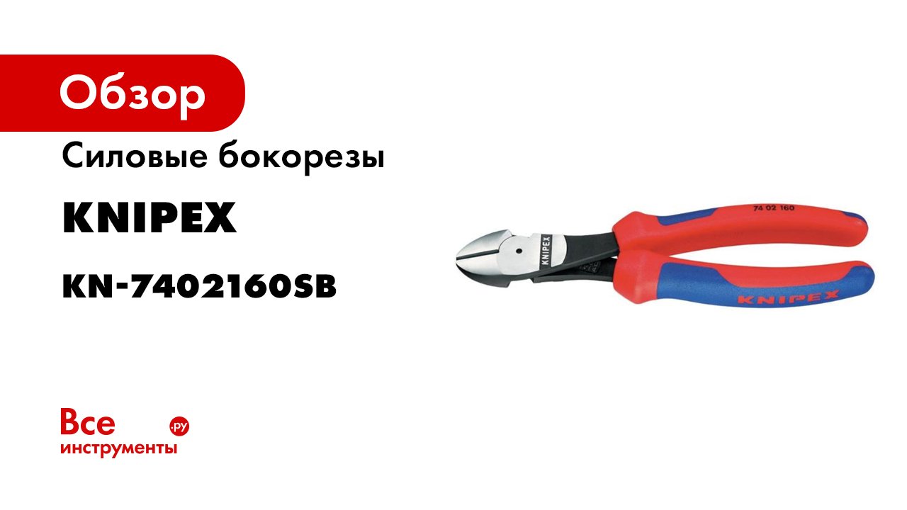 Knipex kn 7402160