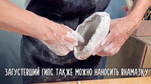 Отливка скульптуры из гипса