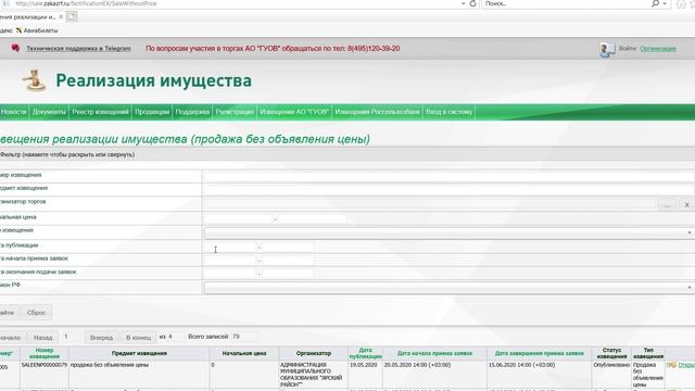 Заказ рф электронная торговая площадка. Поиск лотов.
