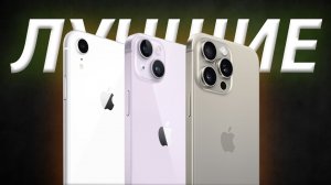 КАКОЙ IPHONE ВЫБРАТЬ В 2024 ГОДУ? | Топ 5 iPhone в 2024 | Полный гайд | Лучшие айфоны в конце 2023