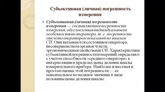 Магистратура Метрология Методы оценки метрологических характеристик средств измерения Основные этап