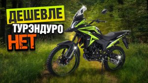 Твой первый Тур Эндуро мотоцикл. Motoland Cadet 300